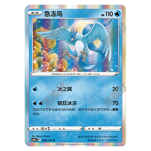 急冻鸟 碧海暗影 CS6bC 简中PTCG宝可梦8.0 正版