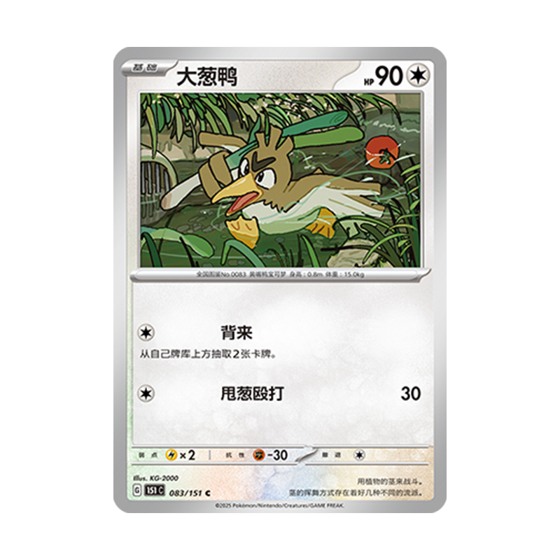简中PTCG宝可梦 收集啦151旅 大葱鸭 151C