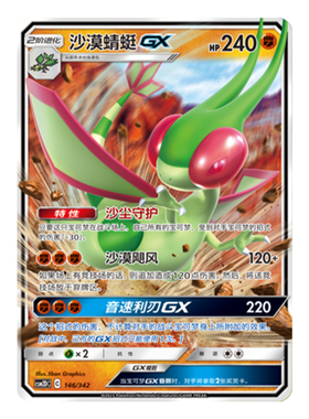 简中PTCG宝可梦 2弹预组 交相辉映 沙漠蜻蜓GX CSM2DC