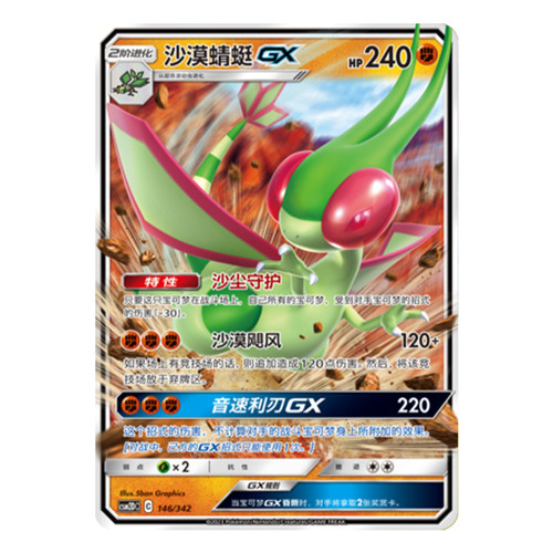 简中PTCG宝可梦 2弹预组 交相辉映 沙漠蜻蜓GX CSM2DC