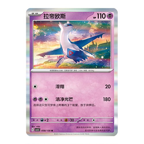 简中PTCG宝可梦11.0 无畏太晶 拉帝欧斯 CSV3C