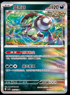 【正版】简中PTCG宝可梦 14.0真实玄虚 猛恶菇 CSV6C