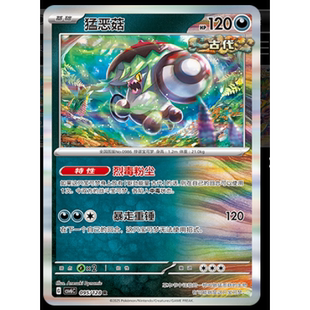 【正版】简中PTCG宝可梦 14.0真实玄虚 猛恶菇 CSV6C