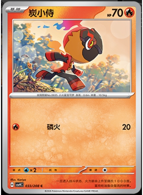 正版简中PTCG宝可梦17.0星彩晶璃 炭小侍 CSV9C
