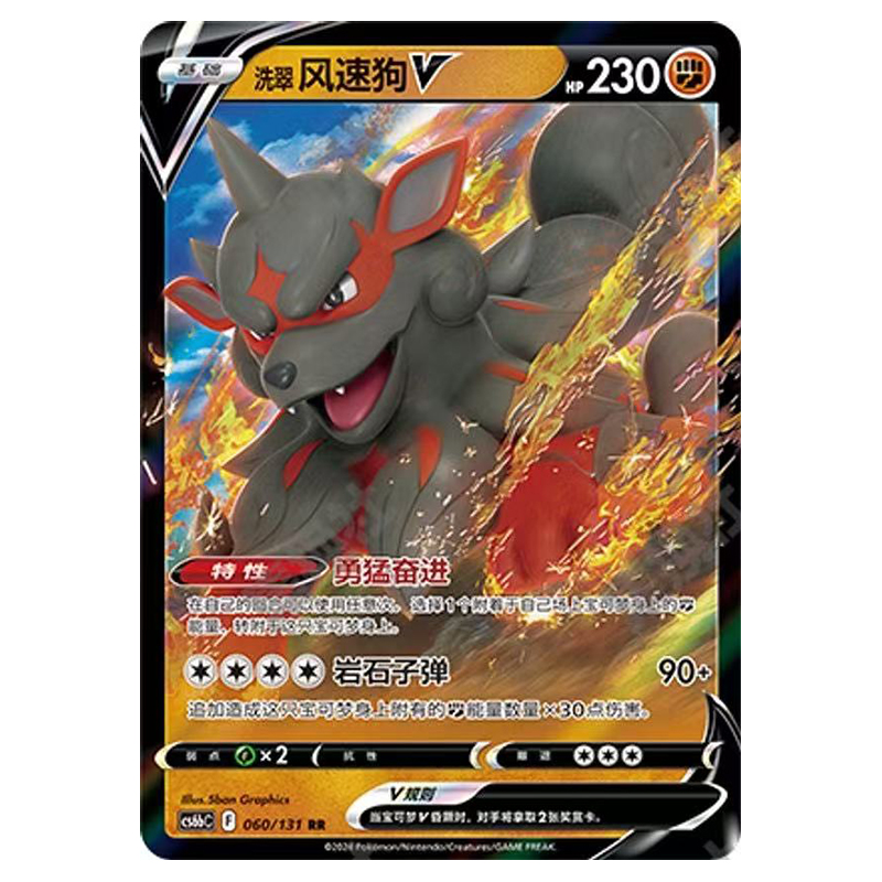正版简中PTCG宝可梦8.0 碧海暗影 洗翠风速狗V CS6bC
