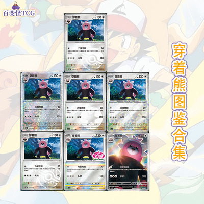 正版简中PTCG宝可梦 朱&紫宝石包Vol.6第6弹 穿着熊 CBB6C