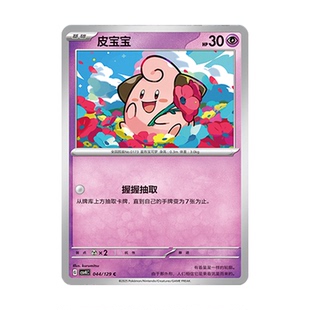 正版简中PTCG宝可梦12.0 嘉奖回合 皮宝宝 CSV4C