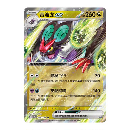 正版简中PTCG宝可梦12.0 嘉奖回合 音波龙ex CSV4C