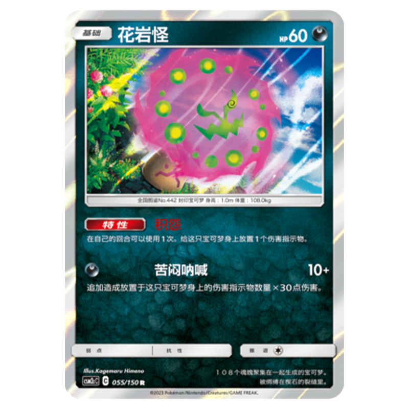 简中PTCG宝可梦2.0 交相辉映 花岩怪 CSM2cC