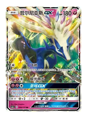 简中PTCG宝可梦 1.0 横空出世 泽 哲尔尼亚斯GX CSM1cC