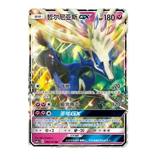 简中PTCG宝可梦 1.0 横空出世 泽 哲尔尼亚斯GX CSM1cC