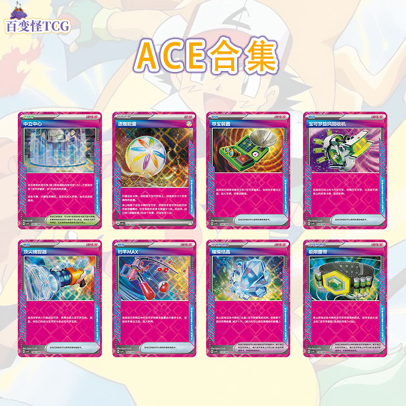 简中PTCG宝可梦17.5ACE合集捕捉器寻宝装置遗赠能量极限腰带