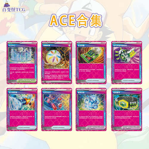 简中PTCG宝可梦17.5ACE合集捕捉器寻宝装置遗赠能量极限腰带