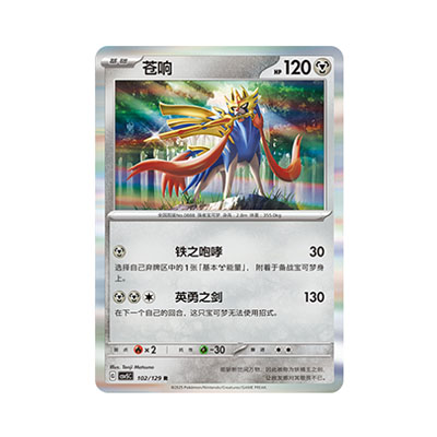 正版简中PTCG宝可梦13.0 黑晶炽城 苍响 CSV5C-102