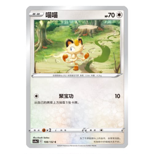 简中PTCG宝可梦6.0 九彩汇聚 喵喵 CS4