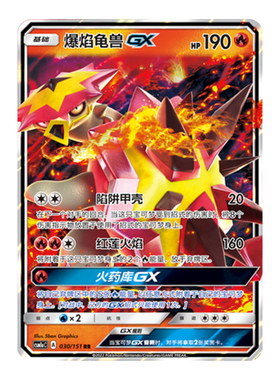 简中PTCG宝可梦1.0 横空出世 赫 爆焰龟兽GX CSM1aC