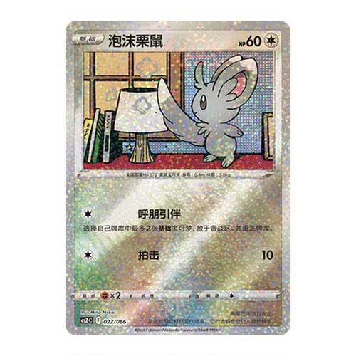 简中PTCG宝可梦 收藏周边礼盒 百变宝盒 泡沫栗鼠 CSZC