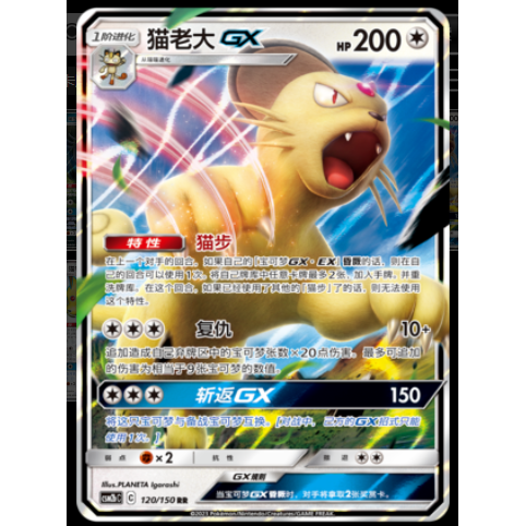 简中PTCG宝可梦2.0 交相辉映 魁 猫老大GX CSM2bC