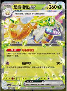 【正版】简中PTCG宝可梦 14.0真实玄虚 超能艳鸵ex CSV6C