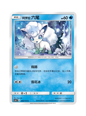 简中PTCG宝可梦 1.0 横空出世 阿罗拉六尾 CSM1cC