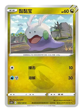 简中PTCG宝可梦 7.0勇魅群星 勇 黏黏宝 CS5bC