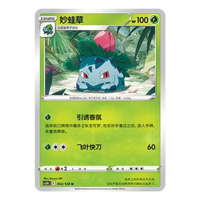 简中PTCG宝可梦 7.0勇魅群星 勇 妙蛙草  CS5bC