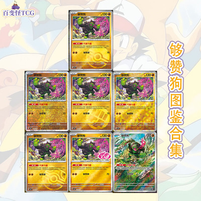 正版简中PTCG宝可梦 朱&紫宝石包Vol.6第6弹 够赞狗 CBB6C