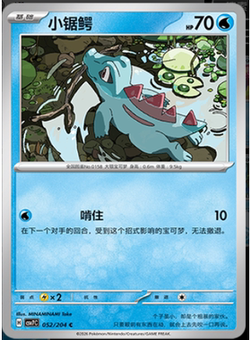 【正版】简中PTCG宝可梦 15.0 利刃猛醒 小锯鳄 CSV7C