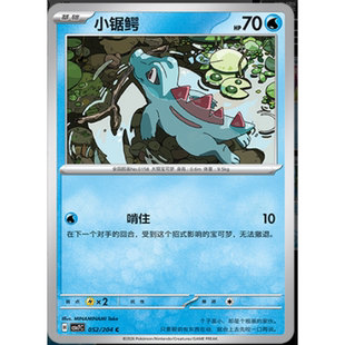 【正版】简中PTCG宝可梦 15.0 利刃猛醒 小锯鳄 CSV7C