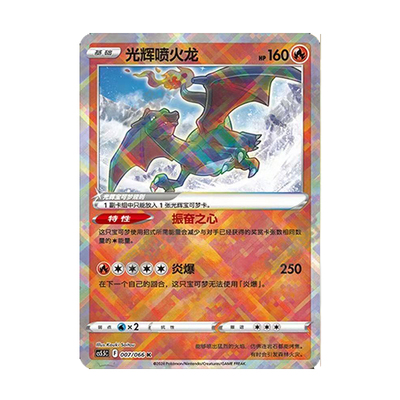 简中PTCG宝可梦正品 喷火龙 大合集 单卡图鉴