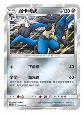 简中PTCG宝可梦2.0 交相辉映 路卡利欧 CSM2aC