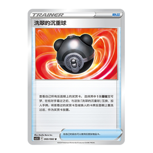 简中PTCG宝可梦 7.5 暗影夺辉 洗翠的沉重球 CS5.5C