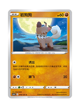 正版简中PTCG宝可梦8.0 碧海暗影 岩狗狗 CS6aC