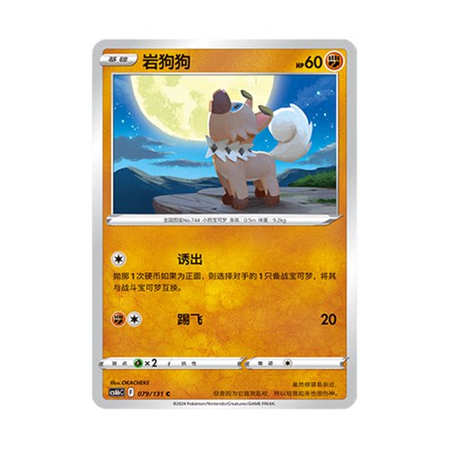 正版简中PTCG宝可梦8.0 碧海暗影 岩狗狗 CS6aC