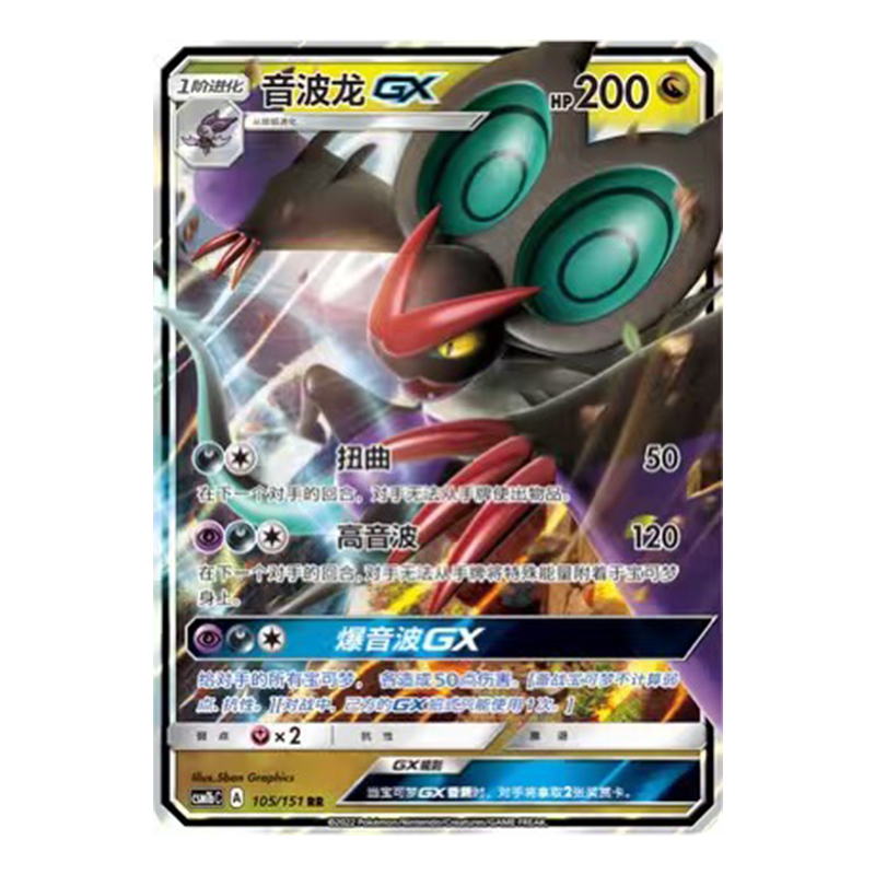 简中PTCG宝可梦 1.0 横空出世 苍 音波龙GX CSM1bC