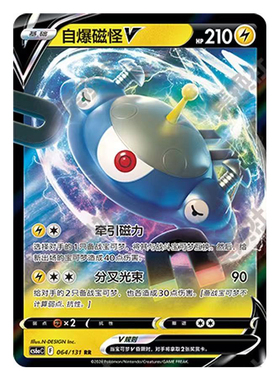 正版简中PTCG宝可梦8.0 碧海暗影 自爆磁怪V 自爆磁怪VSTAR CS6aC