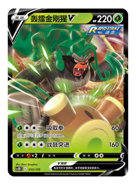 简中PTCG宝可梦 5弹 洪荒演武V起始预组 轰擂金刚猩V VMAX CS3DC