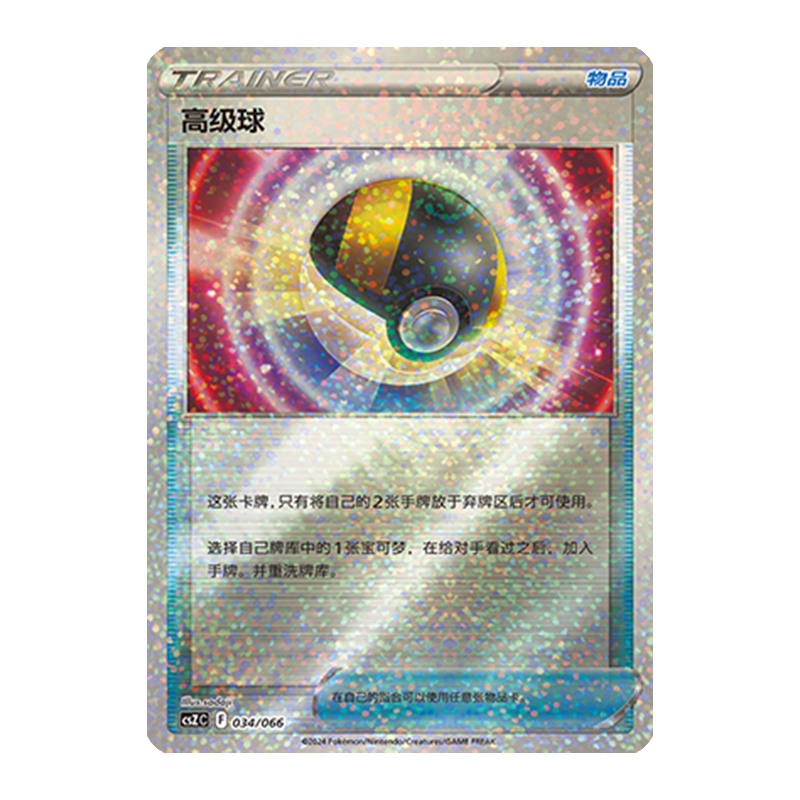 简中PTCG宝可梦 收藏周边礼盒 百变宝盒 高级球 CSZC CSJC