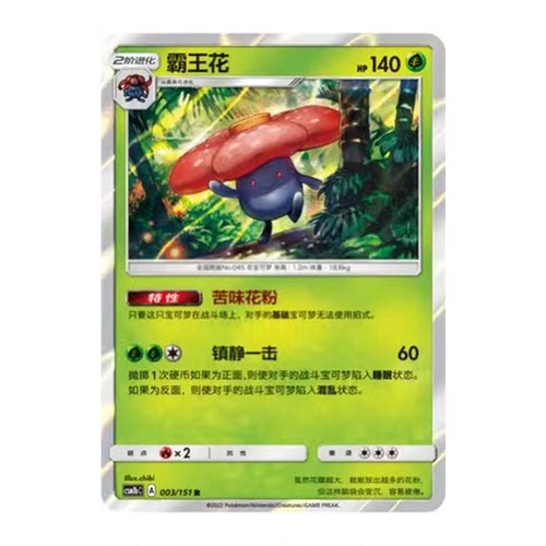 简中PTCG宝可梦 1.0 横空出世 霸王花 CSM1bC