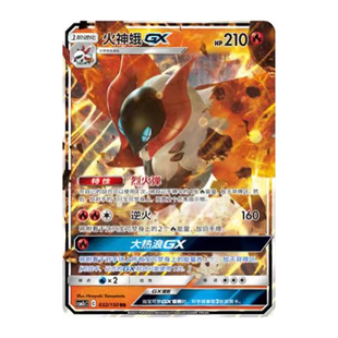 简中PTCG宝可梦2.0 交相辉映 唤 火神蛾GX CSM2cC
