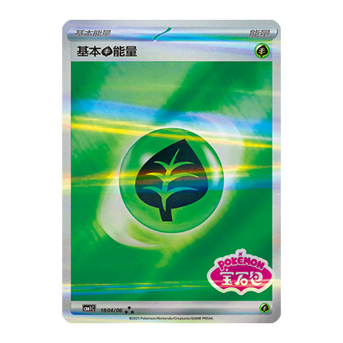 简中PTCG宝可梦 宝石包Vol.1 基本草能量 宝石包 CBB1C