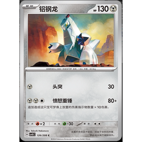 正版简中PTCG宝可梦17.5太晶盛聚 铝钢龙 CSV9.5C