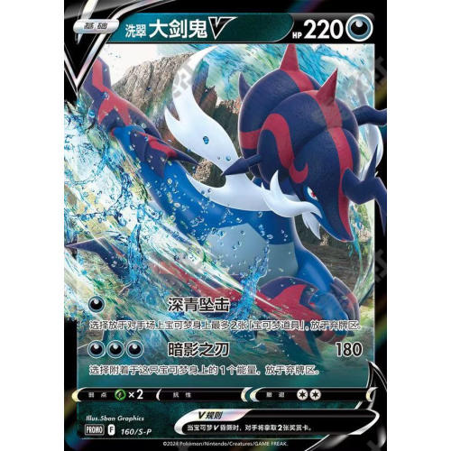 简中PTCG宝可梦 PROMO特典卡 洗翠大剑鬼V S-P
