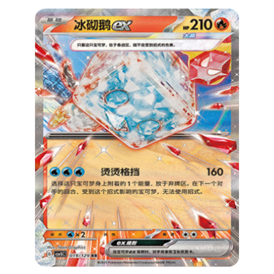 正版简中PTCG宝可梦13.0 黑晶炽城 冰砌鹅ex  CSV5C-019