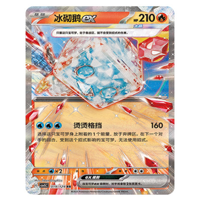 正版简中PTCG宝可梦13.0 黑晶炽城 冰砌鹅ex  CSV5C-019