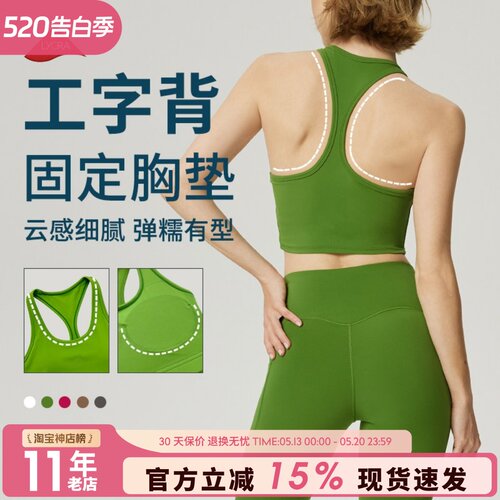 工字背固定胸垫运动文胸