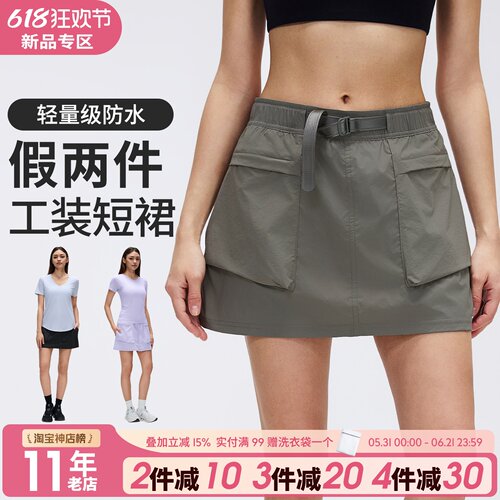 户外机能轻量防泼水工装短裙女高腰显瘦A字裙瑜伽健身半身裙Glyde