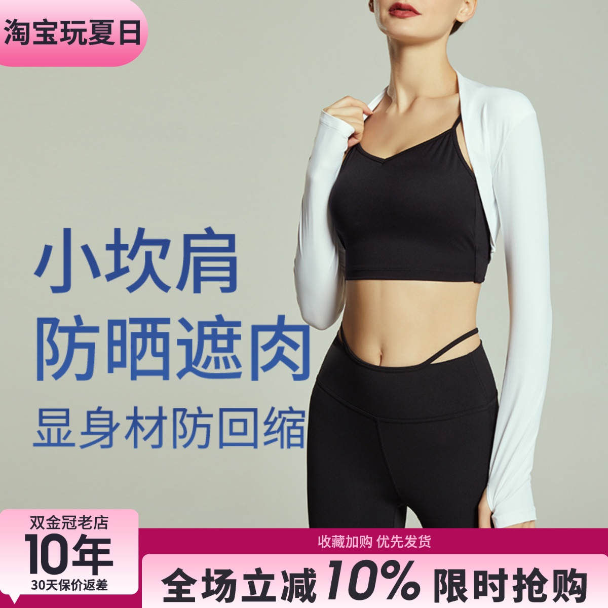 小坎肩防晒遮肉显身材