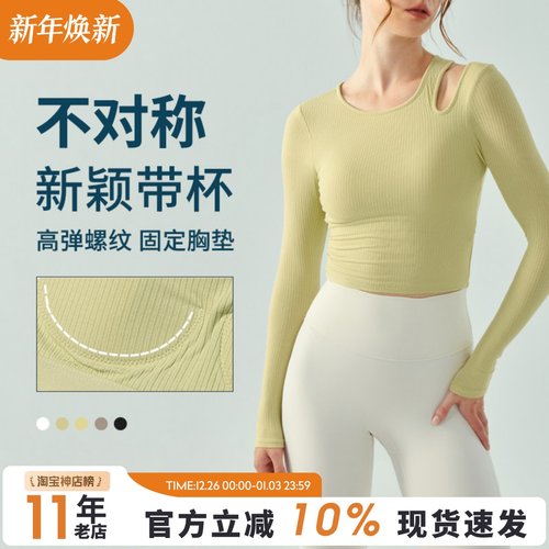 高弹螺纹带胸垫修身显瘦瑜伽长袖