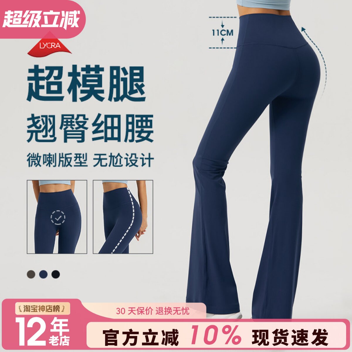 微喇版型无尬线健身裤
